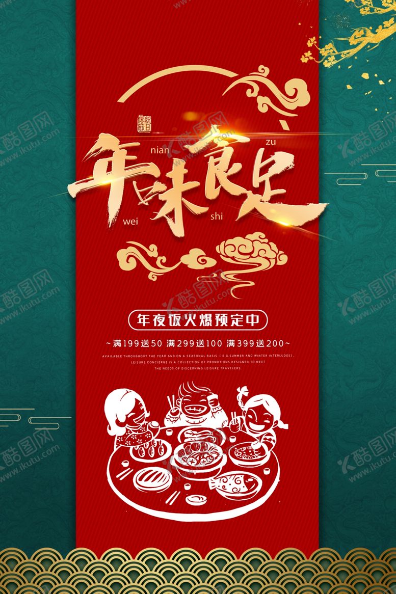 编号：32792109241222349703【酷图网】源文件下载-年夜饭