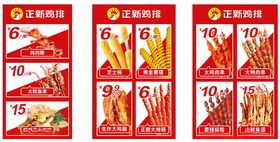 正新鸡排促销海报展示多样商品