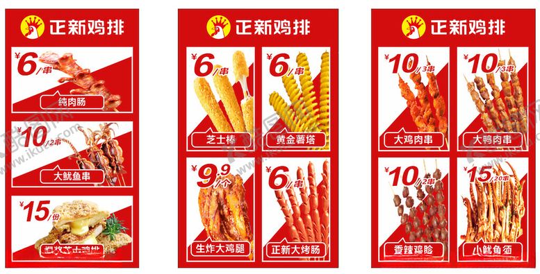 编号：52681505241211105969【酷图网】源文件下载-正新鸡排促销海报展示多样商品
