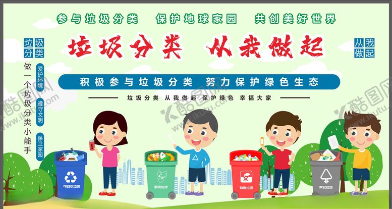 编号：98563305121426525991【酷图网】源文件下载-垃圾分类