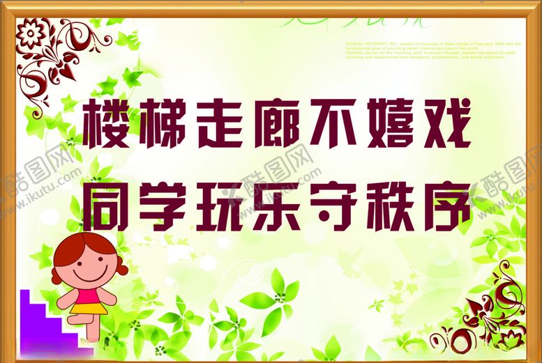 编号：88981910292210146341【酷图网】源文件下载-楼梯标语