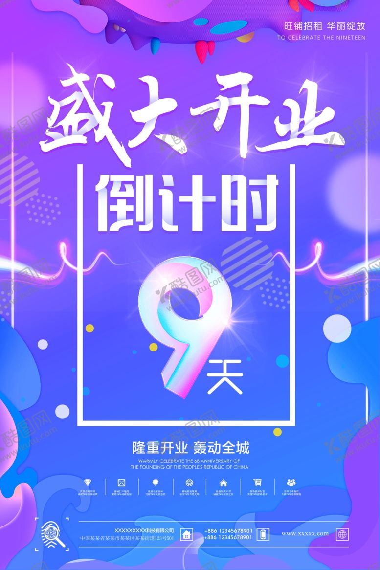 编号：27352811011341337096【酷图网】源文件下载-流光溢彩海报