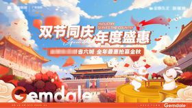 国庆中秋背景板