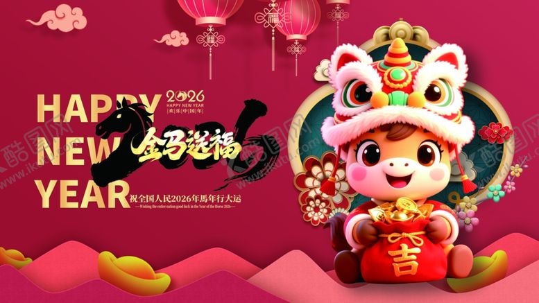 编号：91002912191833275620【酷图网】源文件下载-马年