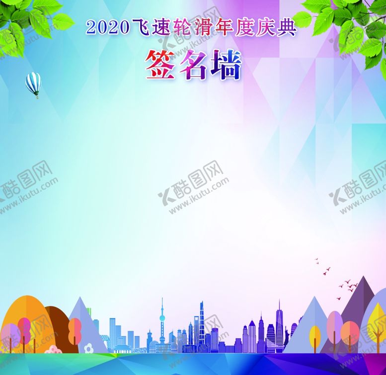 编号：34491010251423552234【酷图网】源文件下载-签名墙