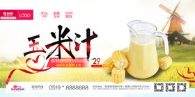 玉米汁