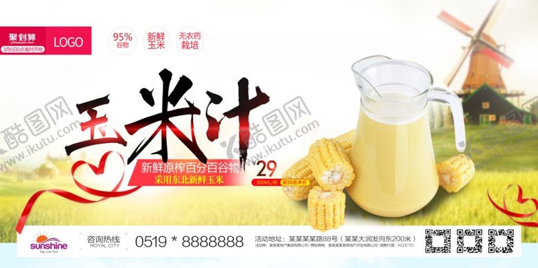 编号：90596209181517191121【酷图网】源文件下载-玉米汁