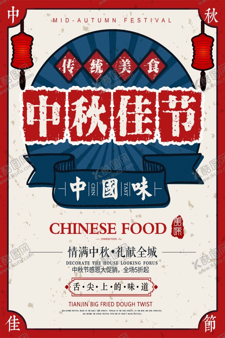 编号：80015805121216193574【酷图网】源文件下载-中秋