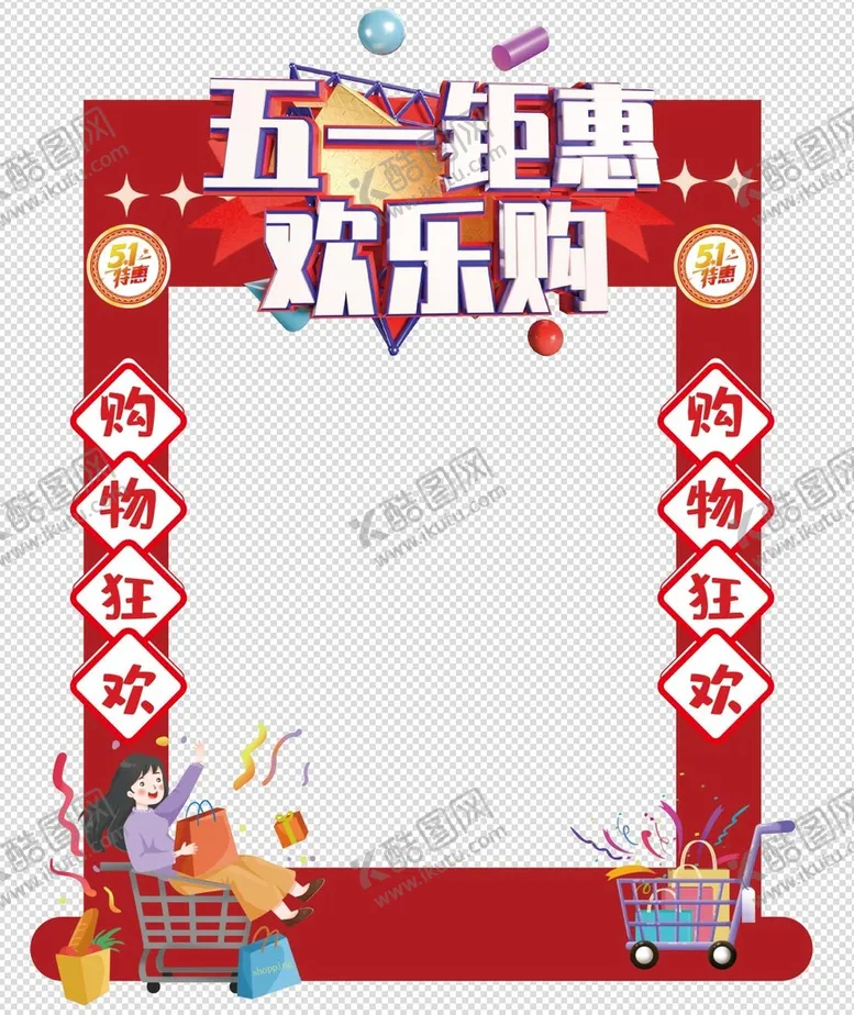 编号：26548109270401428954【酷图网】源文件下载-劳动节拍照框  