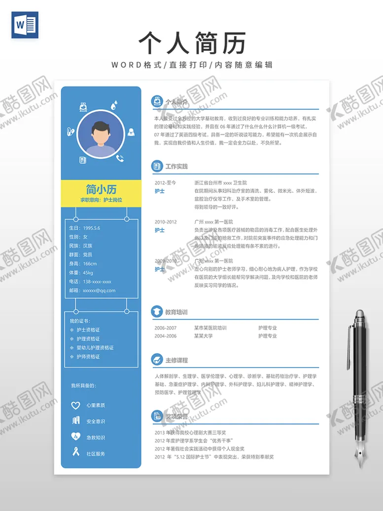 编号：58036209301932194360【酷图网】源文件下载-个人简历