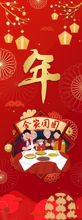 编号：25830609241929370467【酷图网】源文件下载-新年好