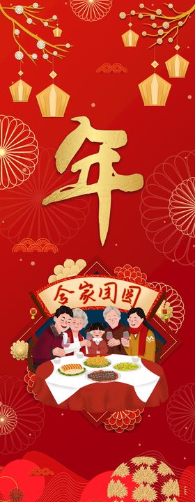 新年好