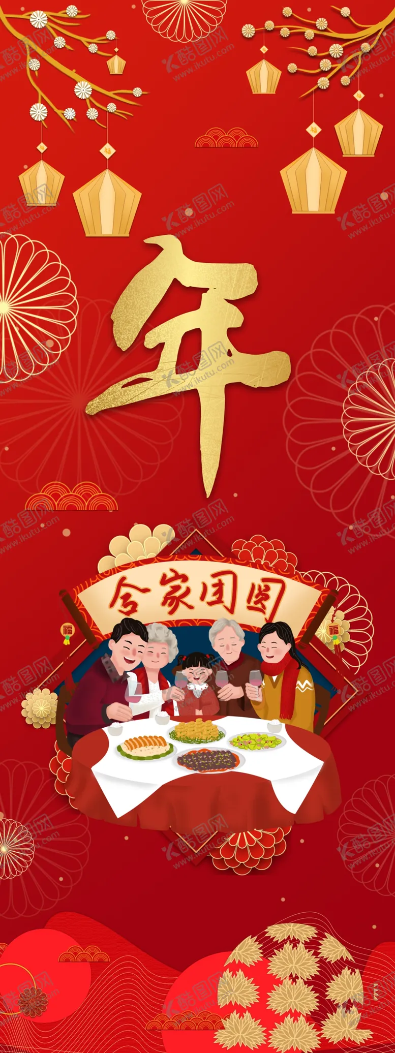 编号：09376409241656398964【酷图网】源文件下载-新年好