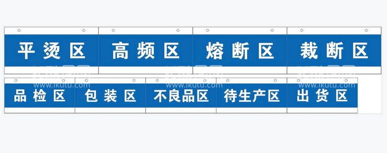 编号：67372211291636286166【酷图网】源文件下载-车间标识牌