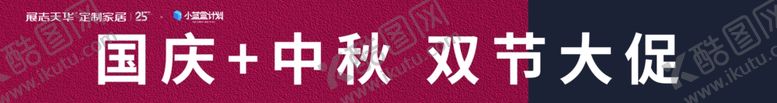 编号：63092510232216002514【酷图网】源文件下载-国庆中秋横幅
