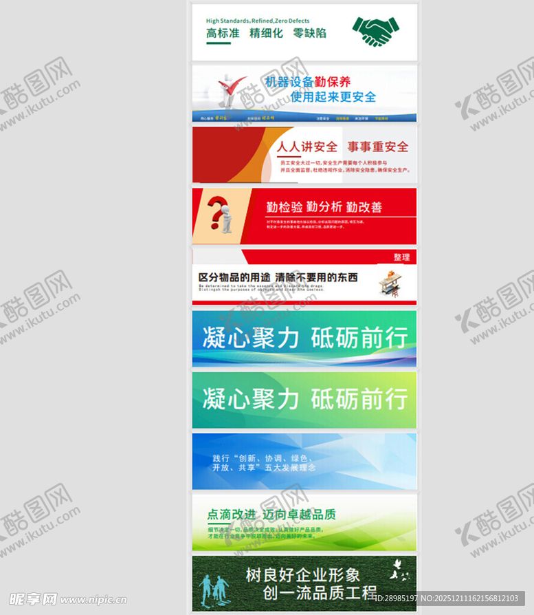 编号：50850512190141523696【酷图网】源文件下载-安全标语条幅