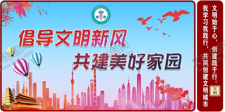 编号：55089409270708584121【酷图网】源文件下载-创城文明