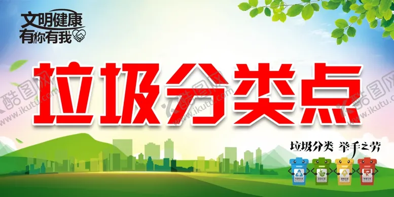 编号：23214504130752255281【酷图网】源文件下载-垃圾分类点