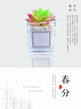 春分海报微信壁纸字体设计