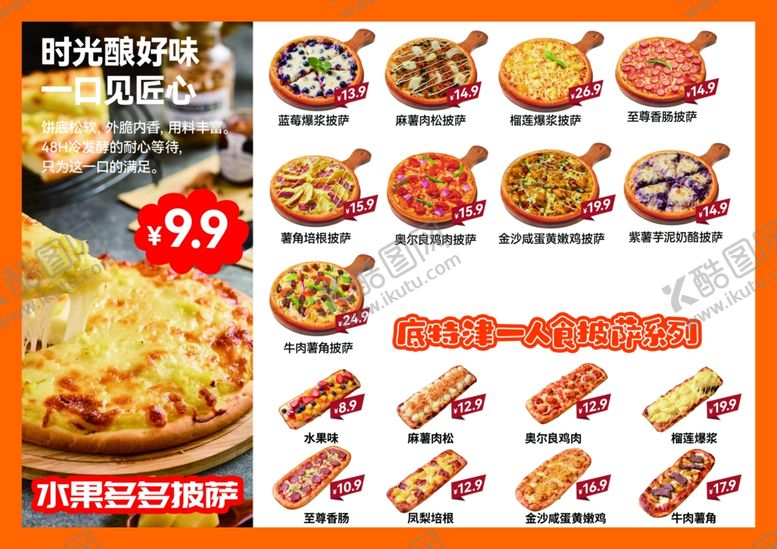 编号：13767710281914336230【酷图网】源文件下载-超值披萨一人食