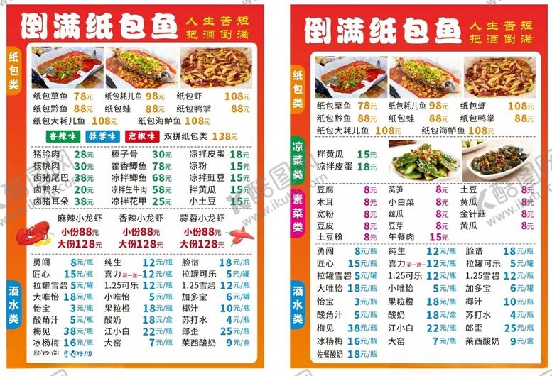 编号：31376101270213037391【酷图网】源文件下载-纸包鱼价目表
