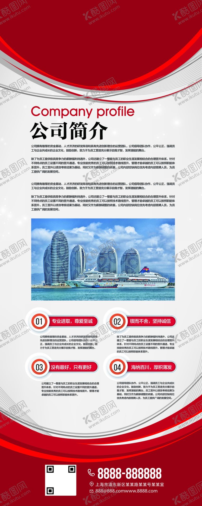 编号：99043102271440451981【酷图网】源文件下载-红色易拉宝展架