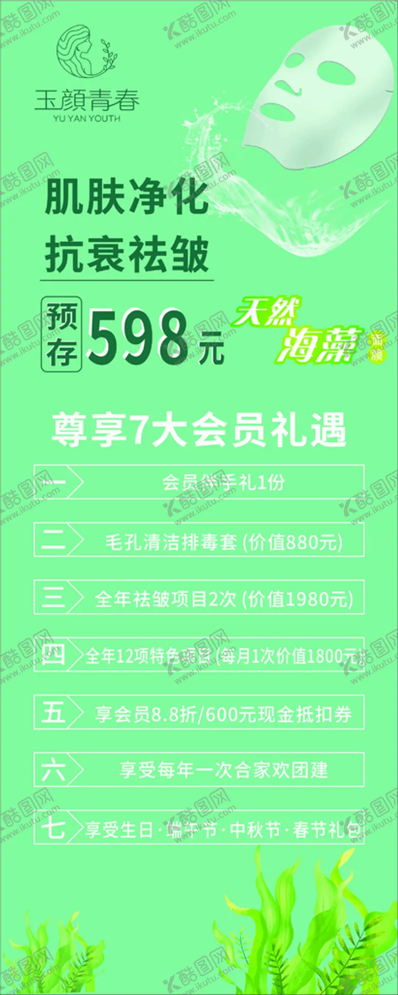 编号：79536710231214071468【酷图网】源文件下载-面膜