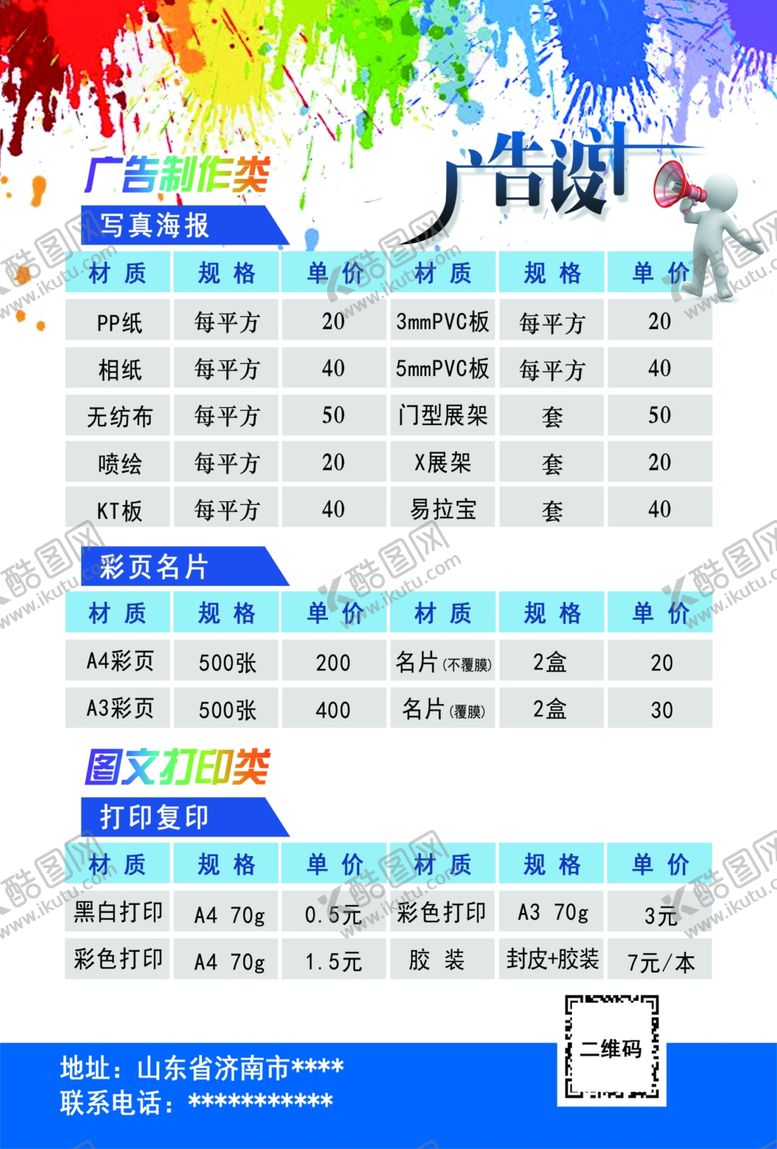 编号：27641009130003539884【酷图网】源文件下载-图文报价宣传单页