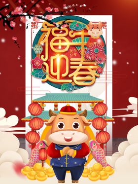 牛年