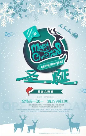圣诞节海报单页年终大促活动展板