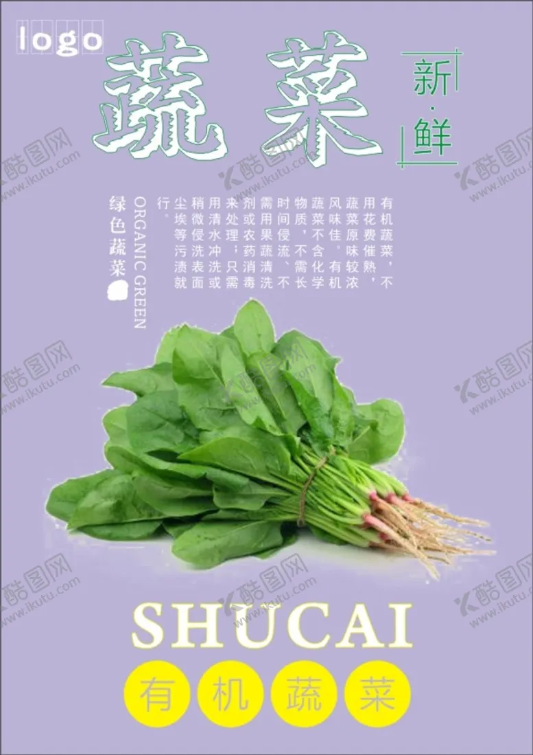 编号：13008001131813191204【酷图网】源文件下载-菠菜海报