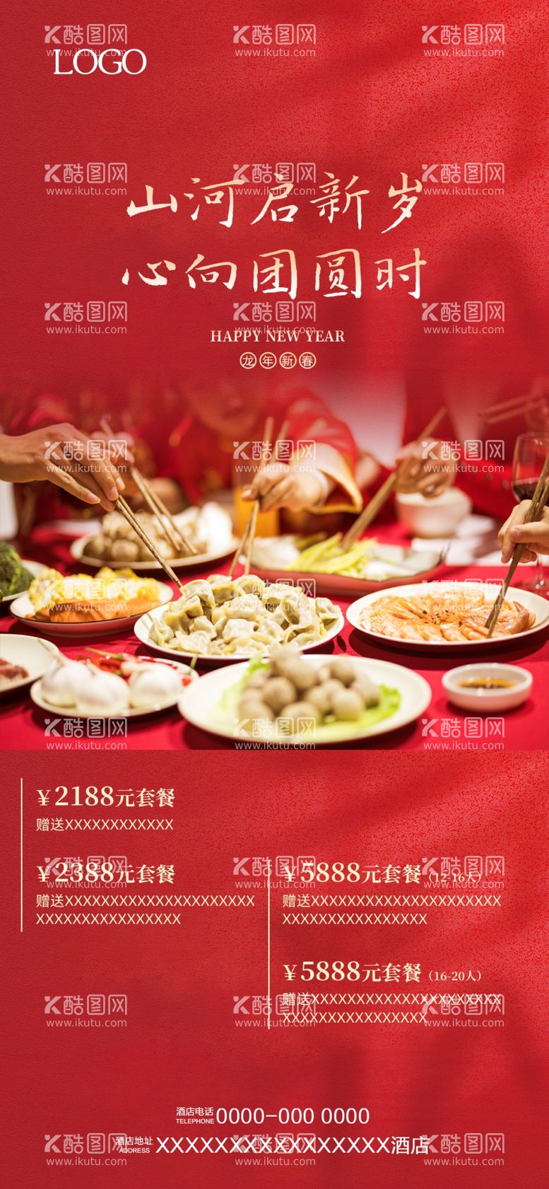 编号：67390712221246517119【酷图网】源文件下载-年夜饭海报