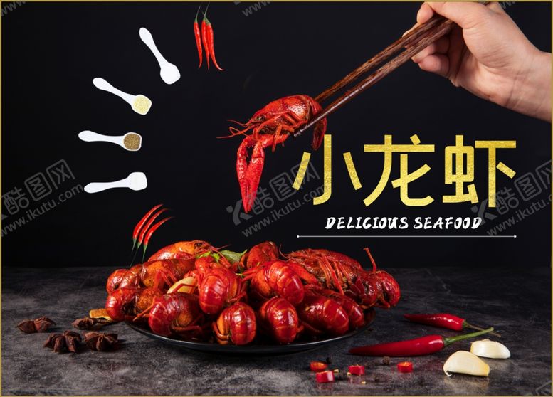 小龙虾海报设计黑底美味串串秘制卤