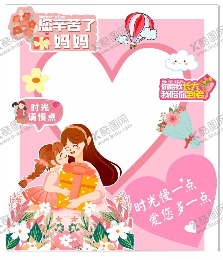 编号：47882301192021194706【酷图网】源文件下载-母亲节拍照框