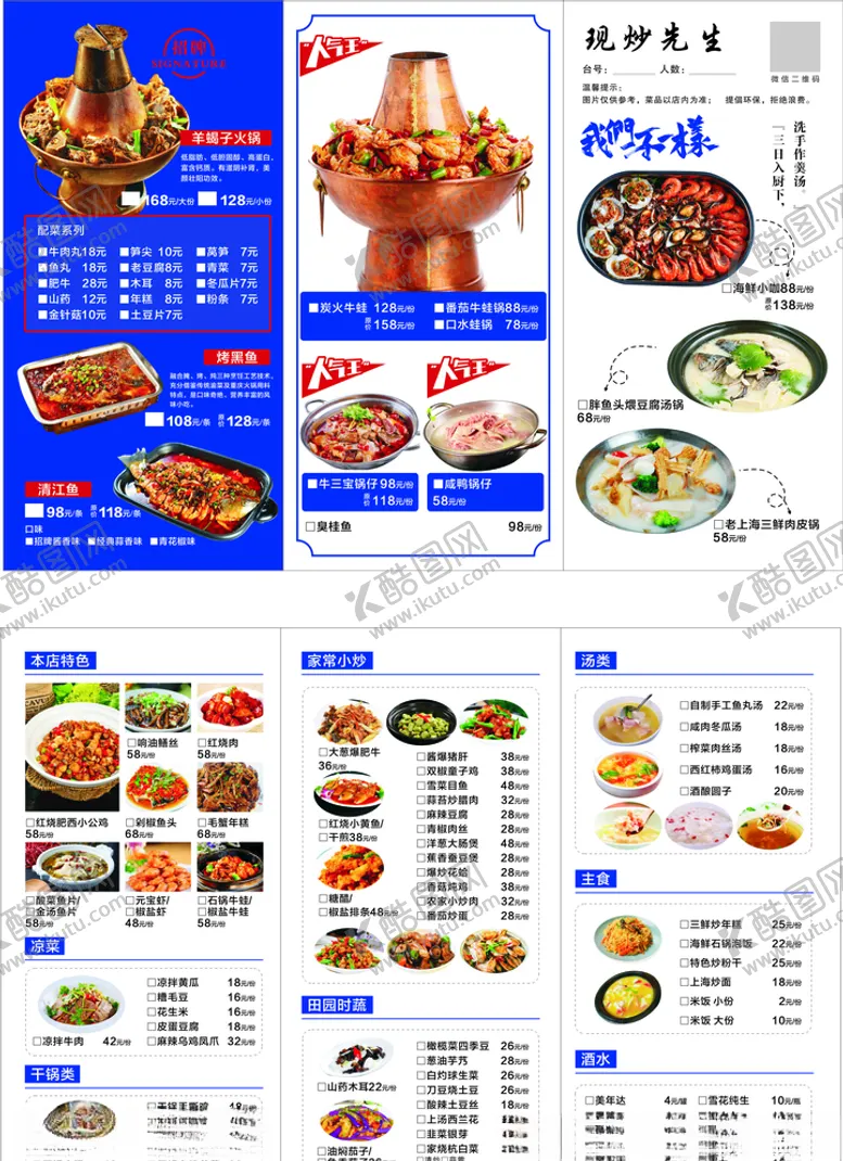 编号：10357804191210571907【酷图网】源文件下载-炭火牛蛙菜单