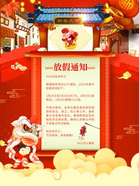 春节放假通知