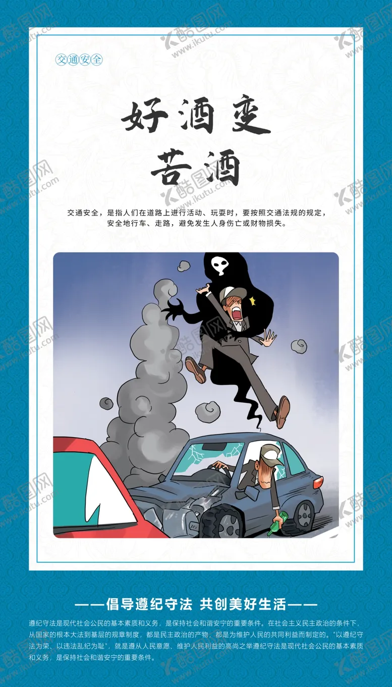 编号：85631910041948207908【酷图网】源文件下载-交通安全 文明出行