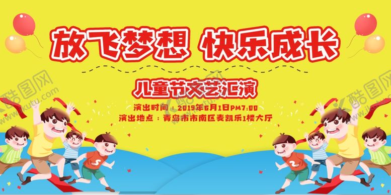 编号：72302310241751465534【酷图网】源文件下载-六一儿童节文艺汇演背景展板