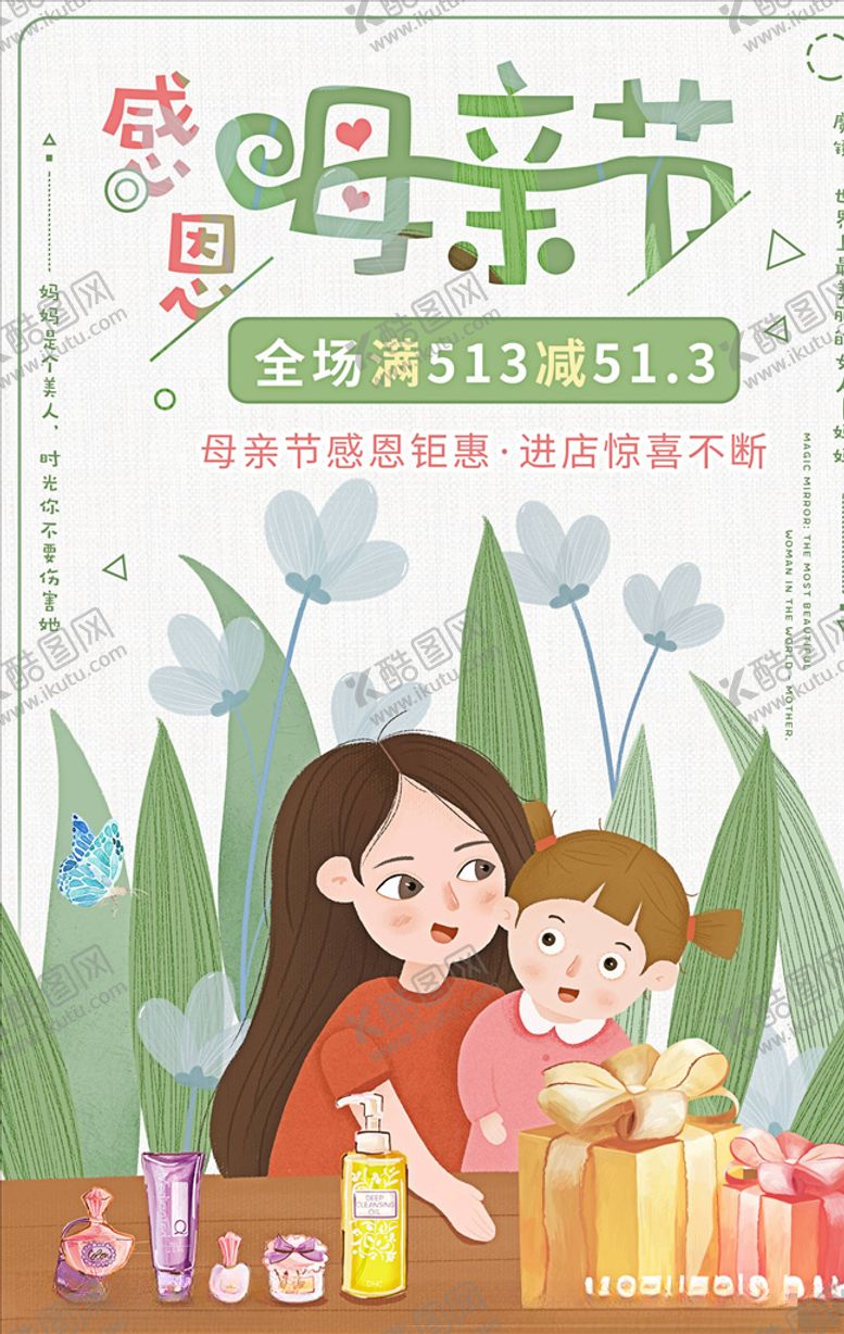 编号：46252404222210343502【酷图网】源文件下载-母亲节海报
