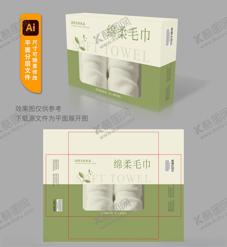 编号：40626511191337229218【酷图网】源文件下载-棉柔巾包装盒设计展示