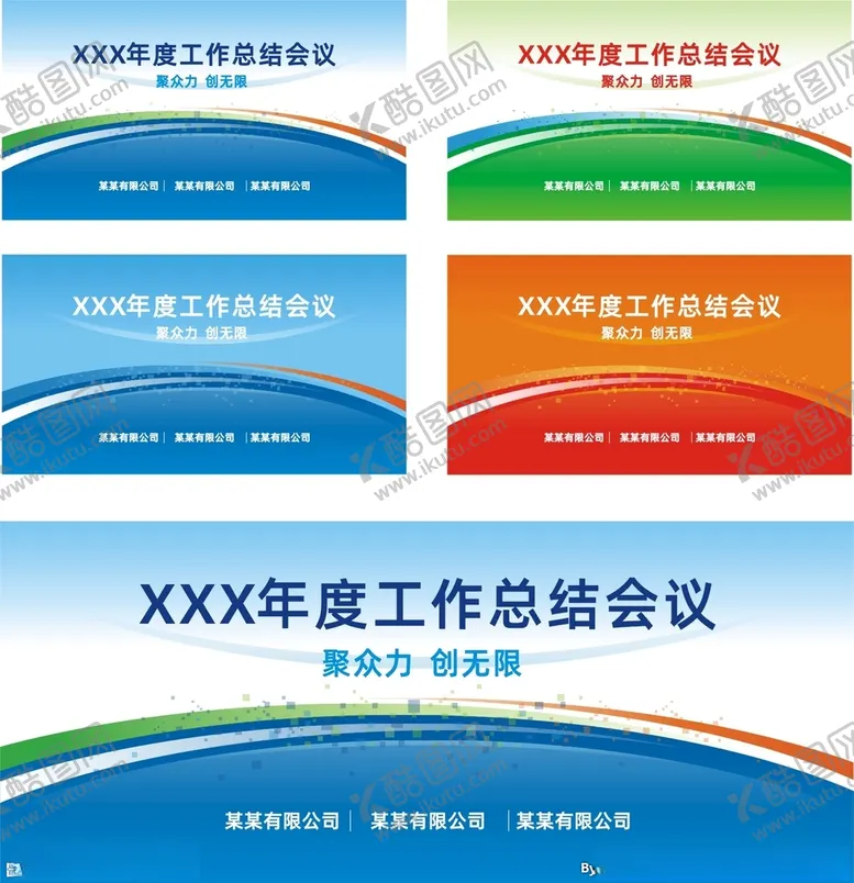 编号：40339801162335078535【酷图网】源文件下载-会议背景