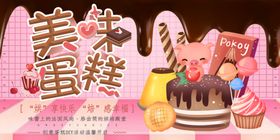 美味蛋糕