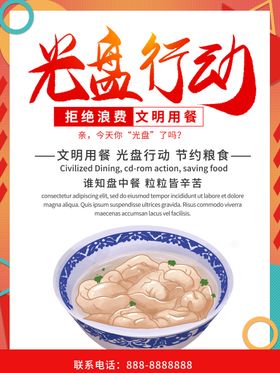 餐厅文化海报