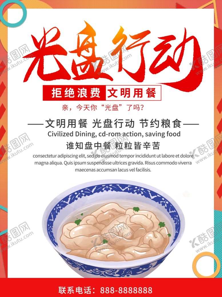 编号：62289205070000078925【酷图网】源文件下载-餐厅文化海报