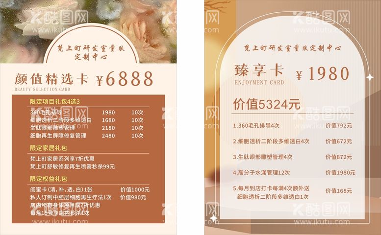 编号：05961709211751428269【酷图网】源文件下载-简约美容海报