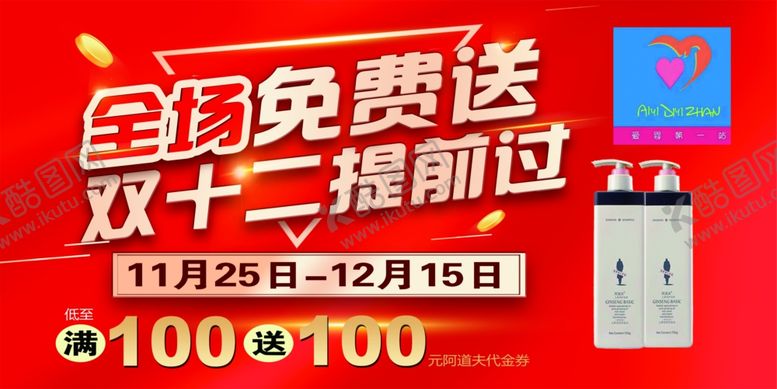 编号：46783904180126294722【酷图网】源文件下载-双12