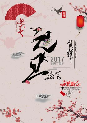 元旦海报