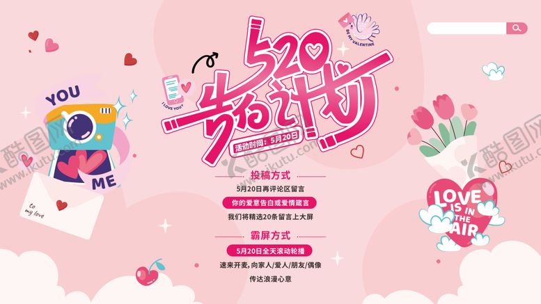 编号：65827505172215588239【酷图网】源文件下载-520告白计划展板