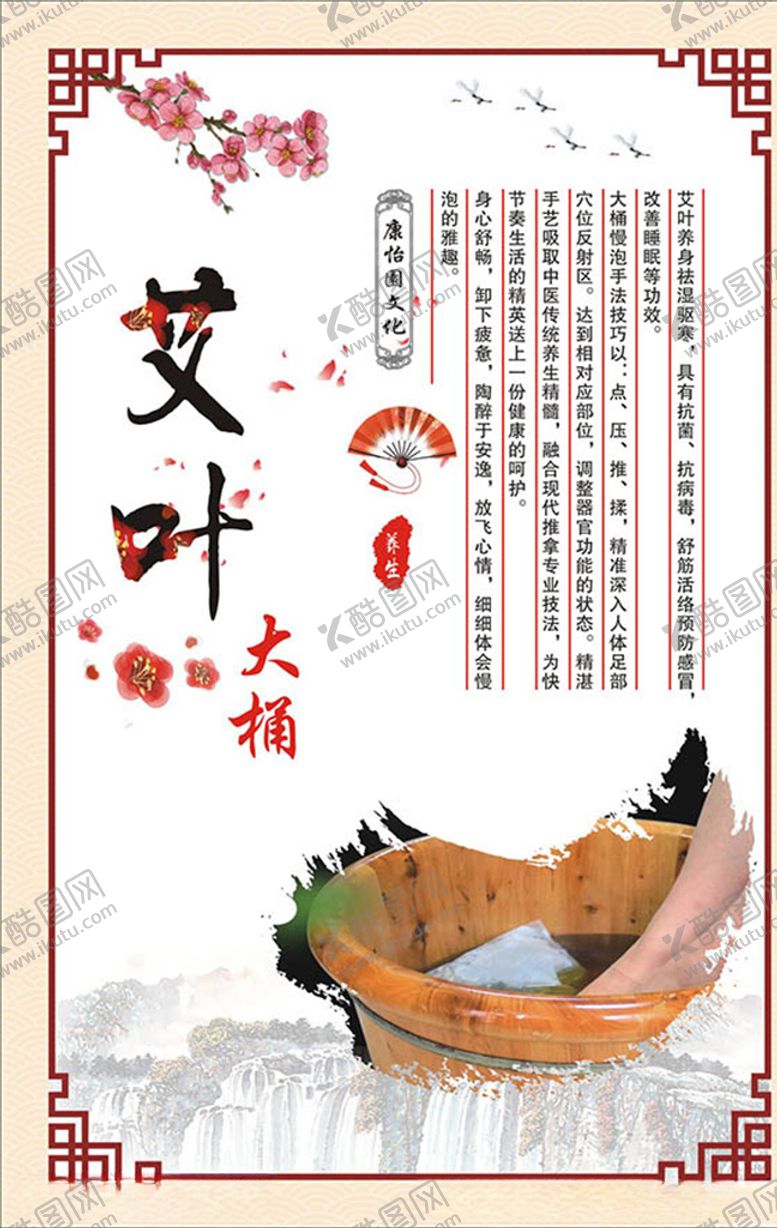 编号：60306410040931355297【酷图网】源文件下载-足浴养生海报
