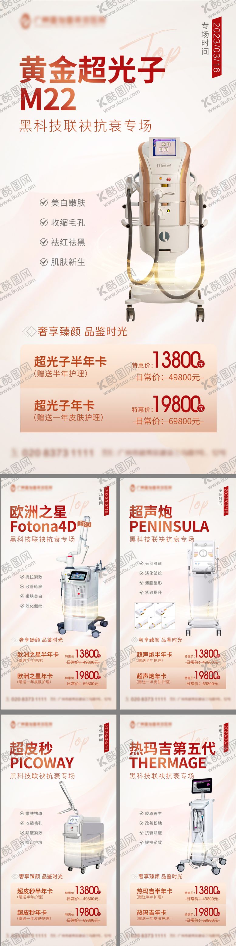 编号：65642411180339454226【酷图网】源文件下载-医美抗衰仪器系列海报